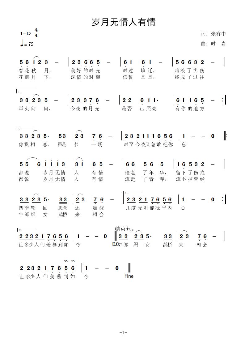 岁月无情人有情