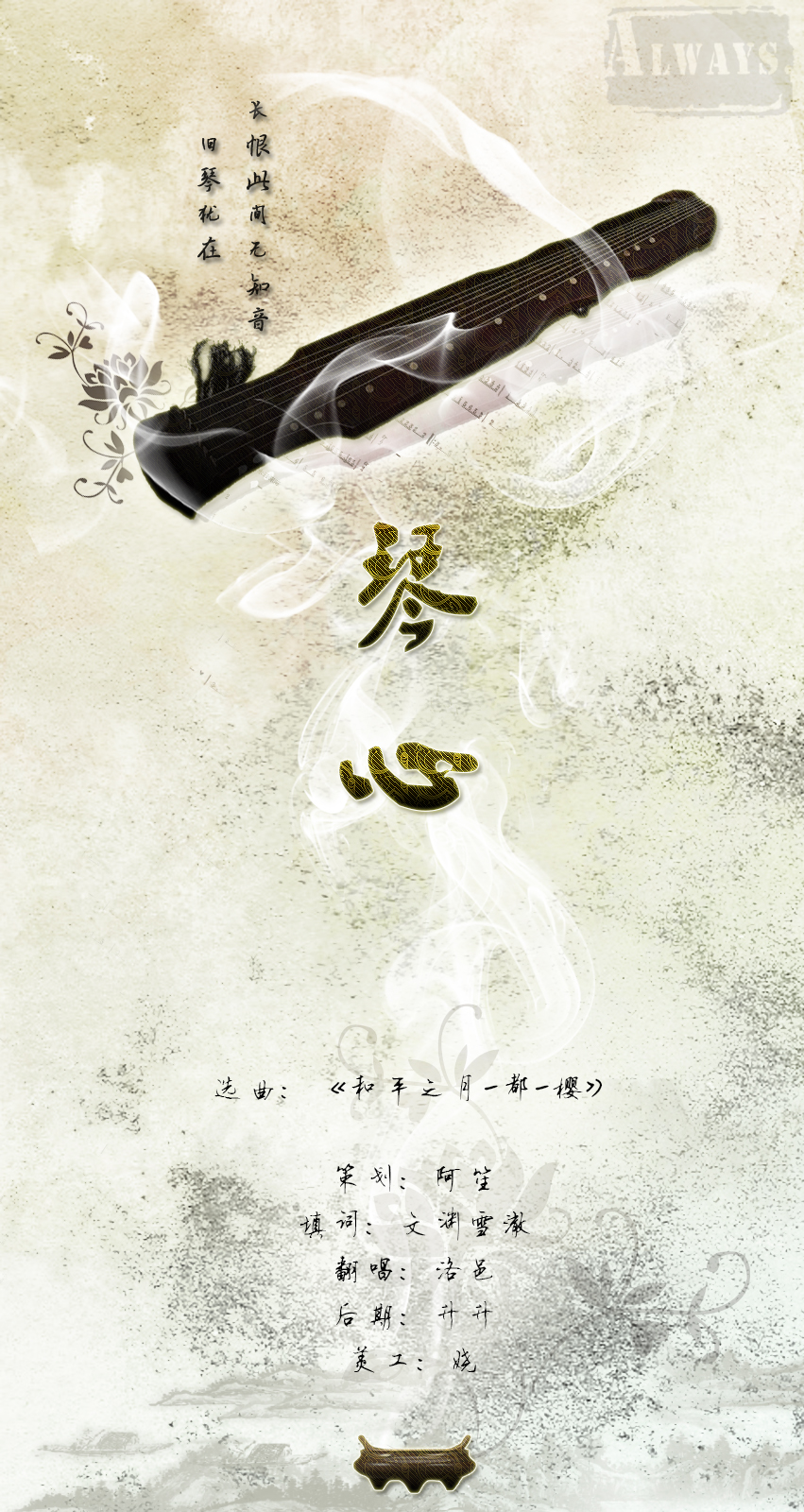 室剧ed琴心琴师ed