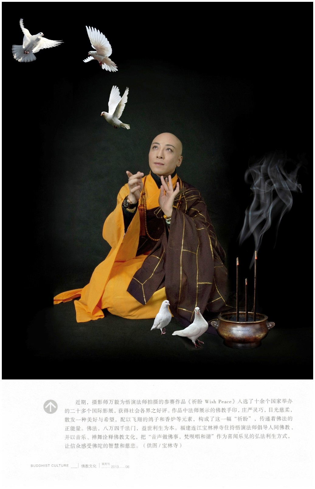 悟演法师
