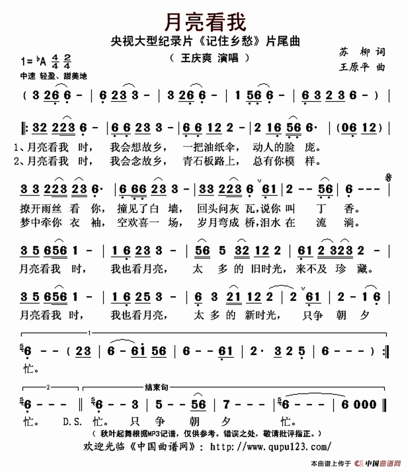 翻唱 月亮看我 演唱:山丁子 原唱:王庆爽 分类:翻唱 语种:华语 曲风