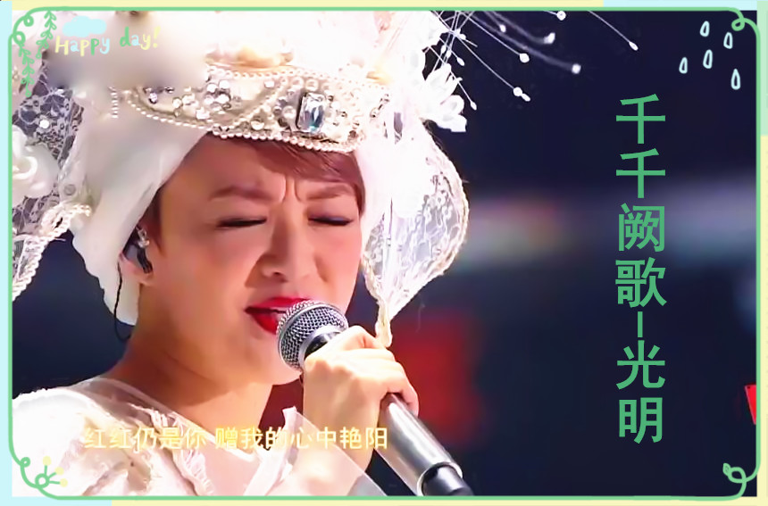 千千阙歌国语版