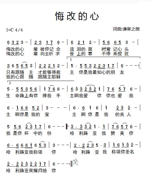 悔改的心