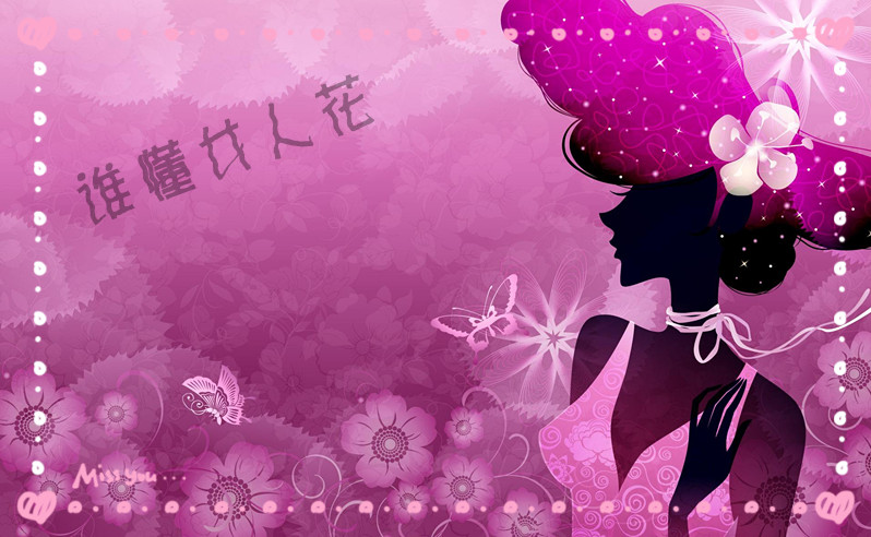 谁懂女人花