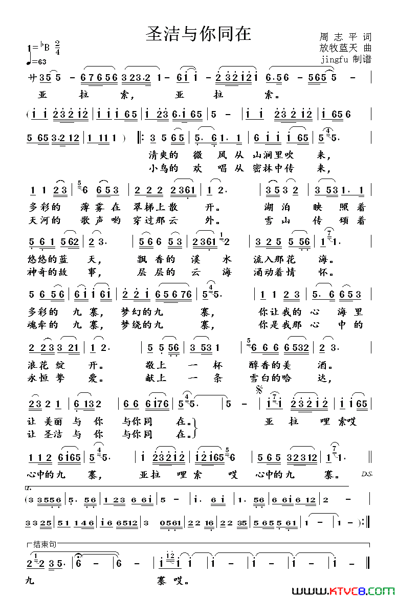 圣洁与你同在 周志平词 放牧蓝天曲 小锐二胡版