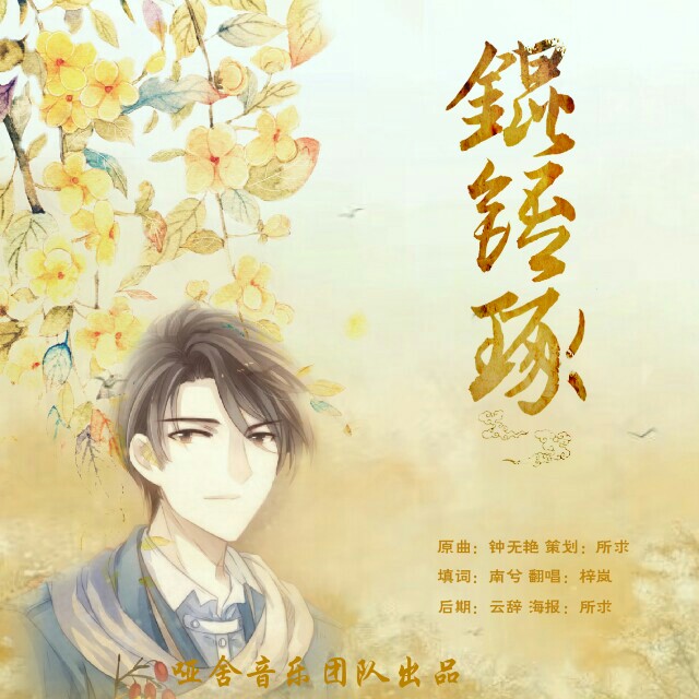 锟铻琢·记陆子冈 - 哑舍quiethouse - 5sing中国原创