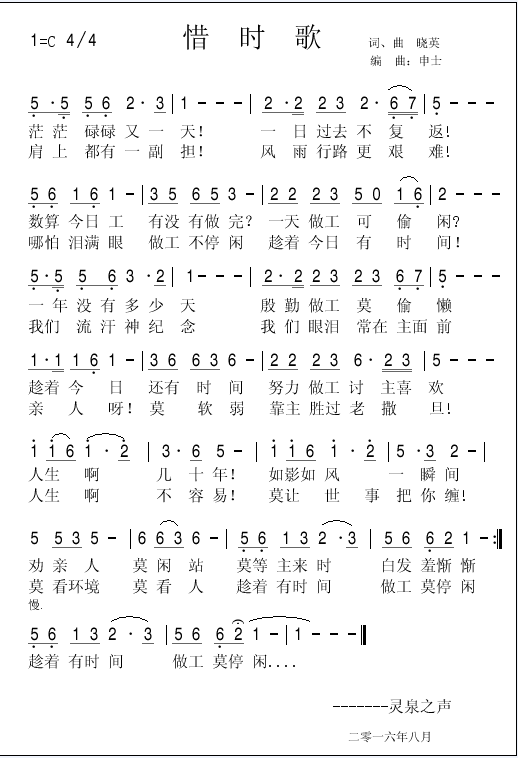 惜时歌
