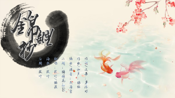 锦鲤抄
