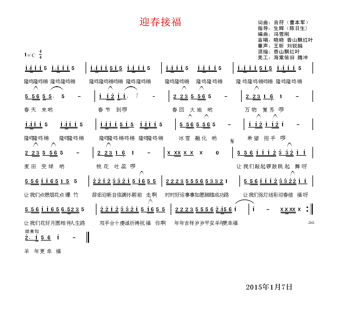 迎春接福 香山&晓晓 首唱对唱