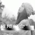 陌陌哒°
