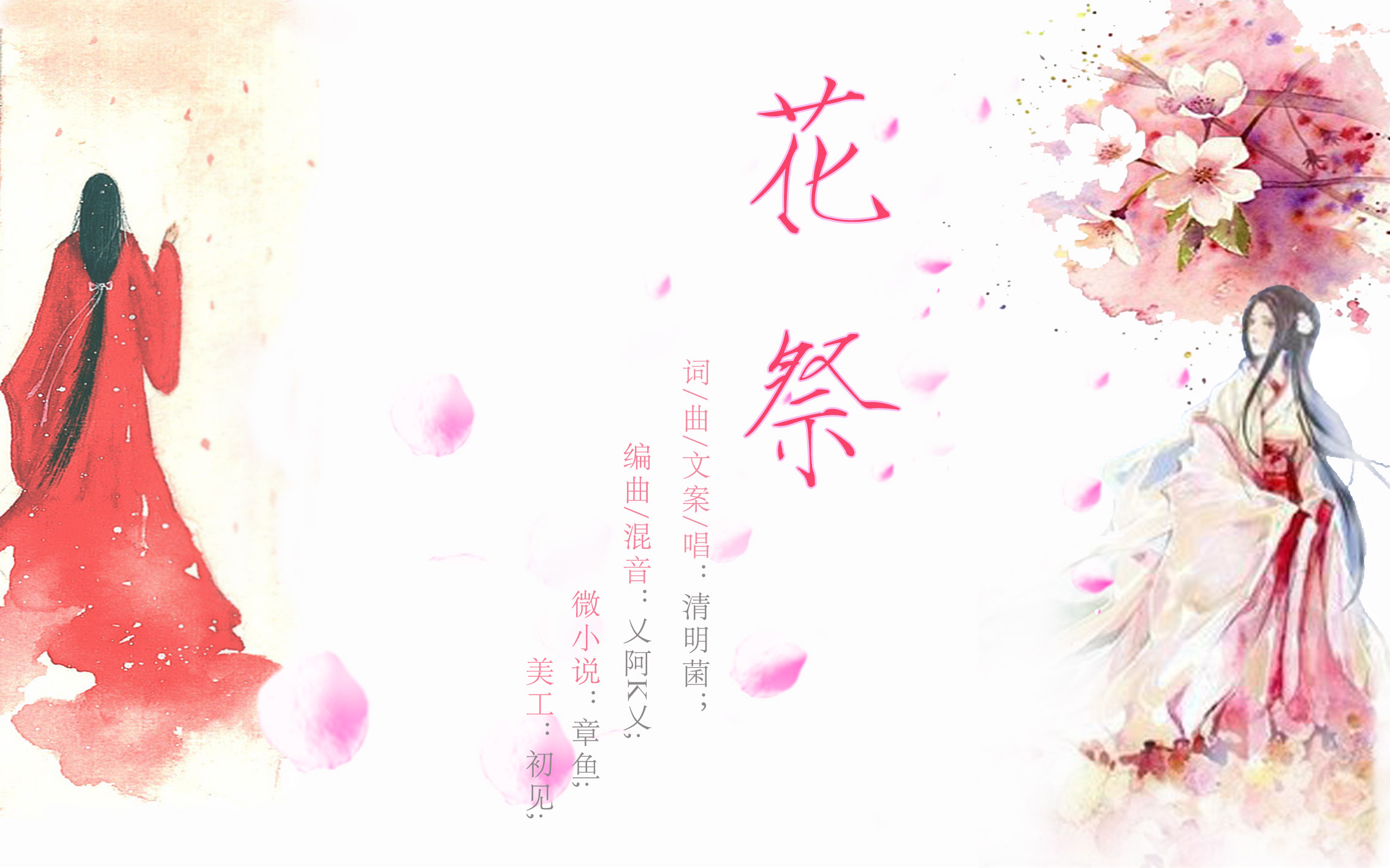 花祭