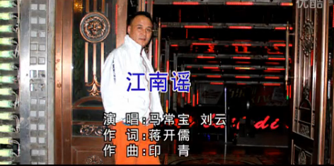 点击观看全国ktv上架歌曲《江南谣》