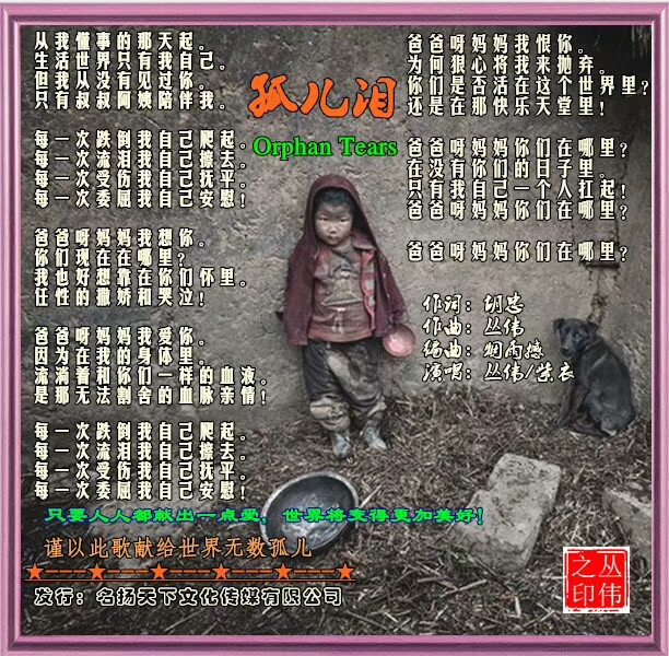 孤儿泪