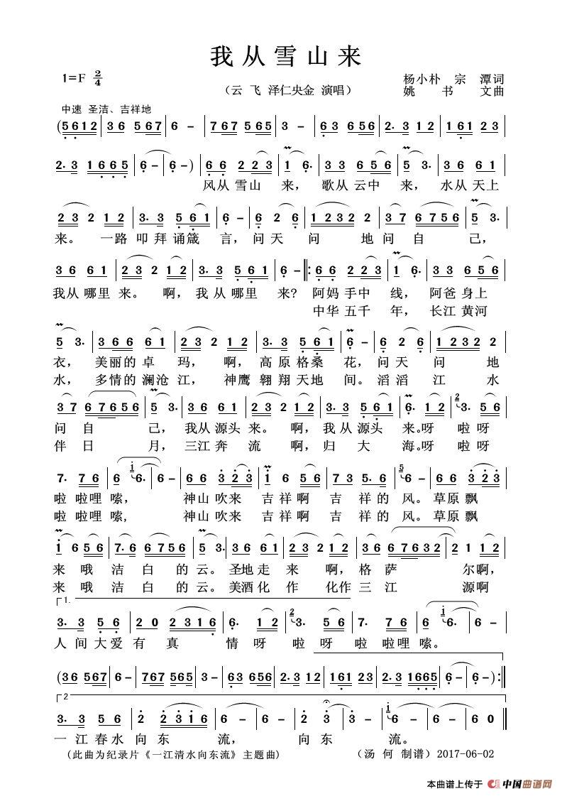 我从雪山来独唱版