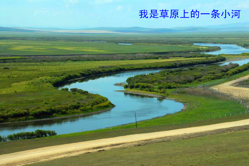 我是一条小河