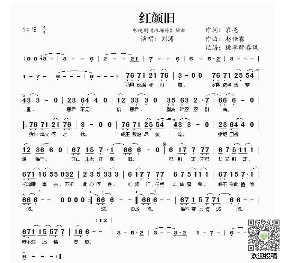 红颜旧 (长笛版)