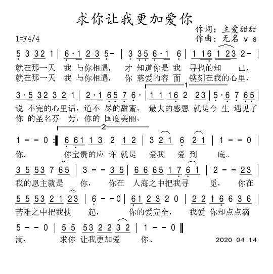 求你让我更加爱你-歌谱(简谱)_基督教歌谱-基督教歌谱