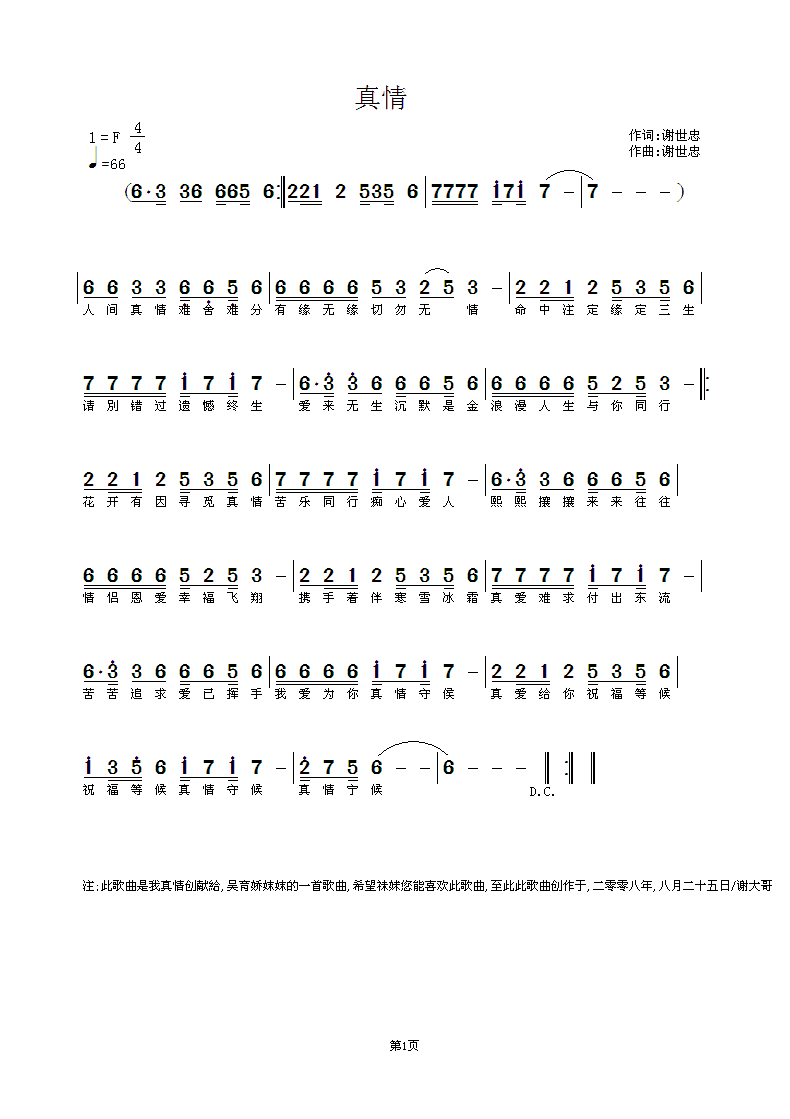 真爱难求,付出东流 苦苦追求,爱已挥手 我爱为你,真情守候 真爱给你