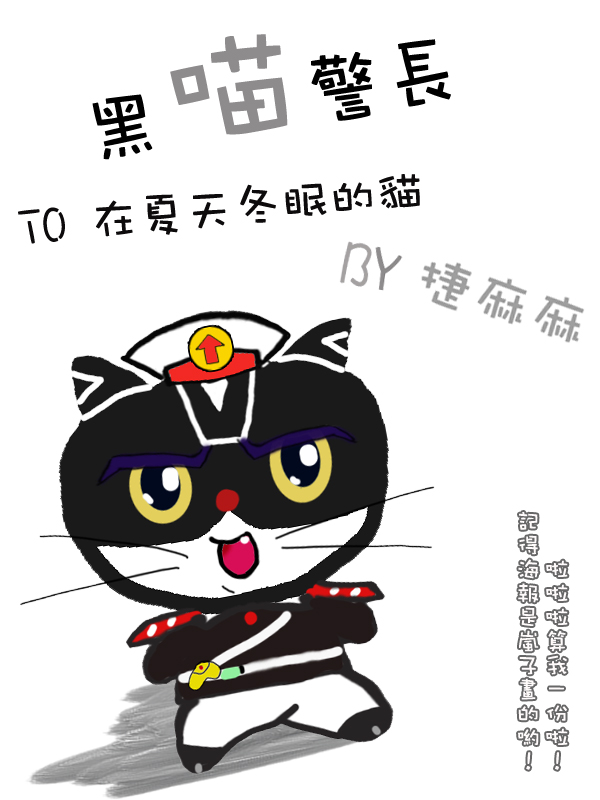 黑猫警长