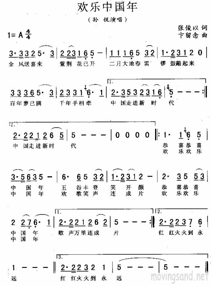 欢乐中国年葫芦丝版