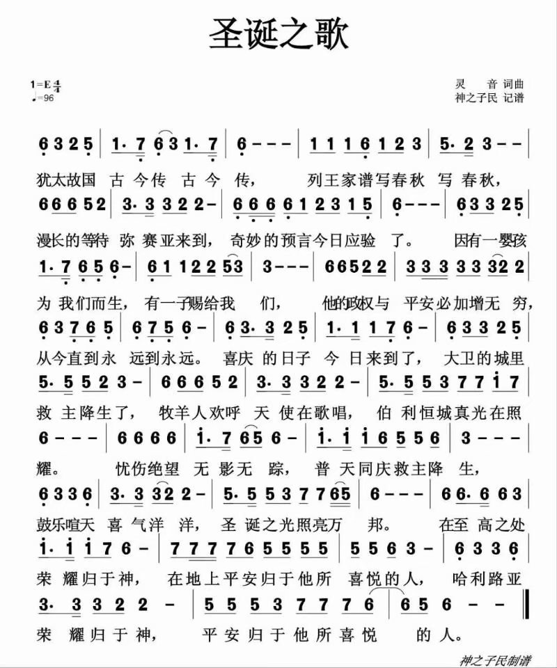 灵音诗歌:圣诞之歌(保罗演唱)