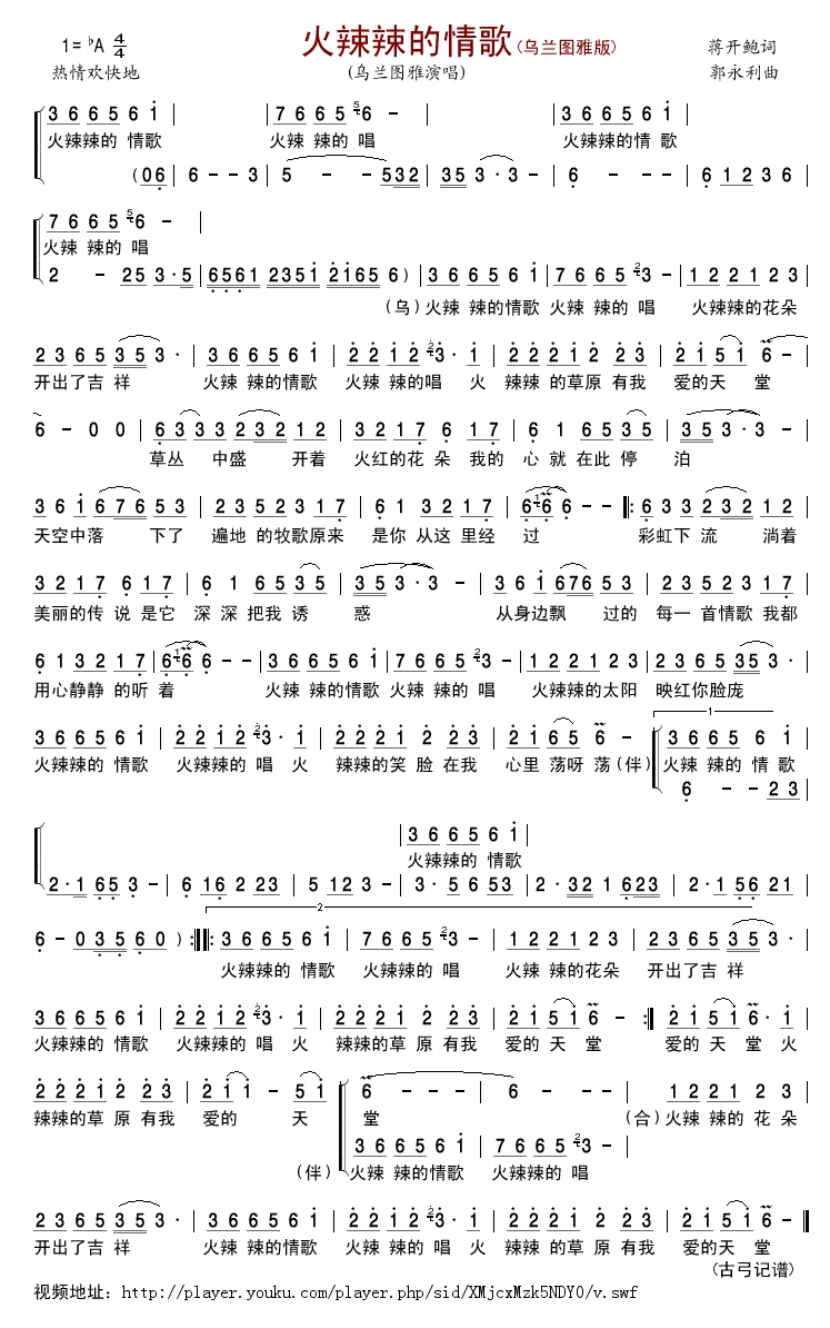 火辣辣的情歌简谱 - 阳光海洋!的近况 - 5sing中国