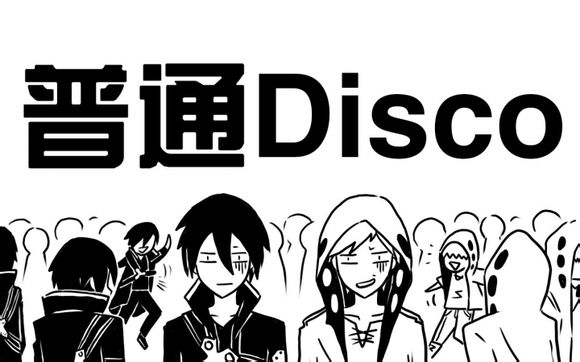 普通disco(hm&sc)