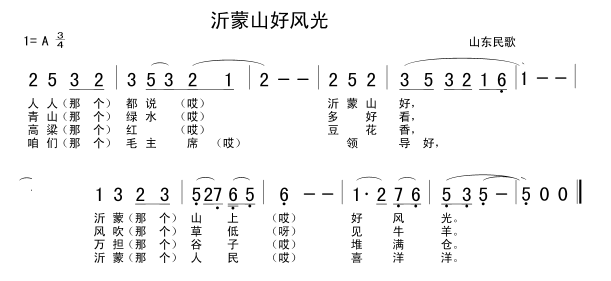 沂蒙山好风光葫芦丝