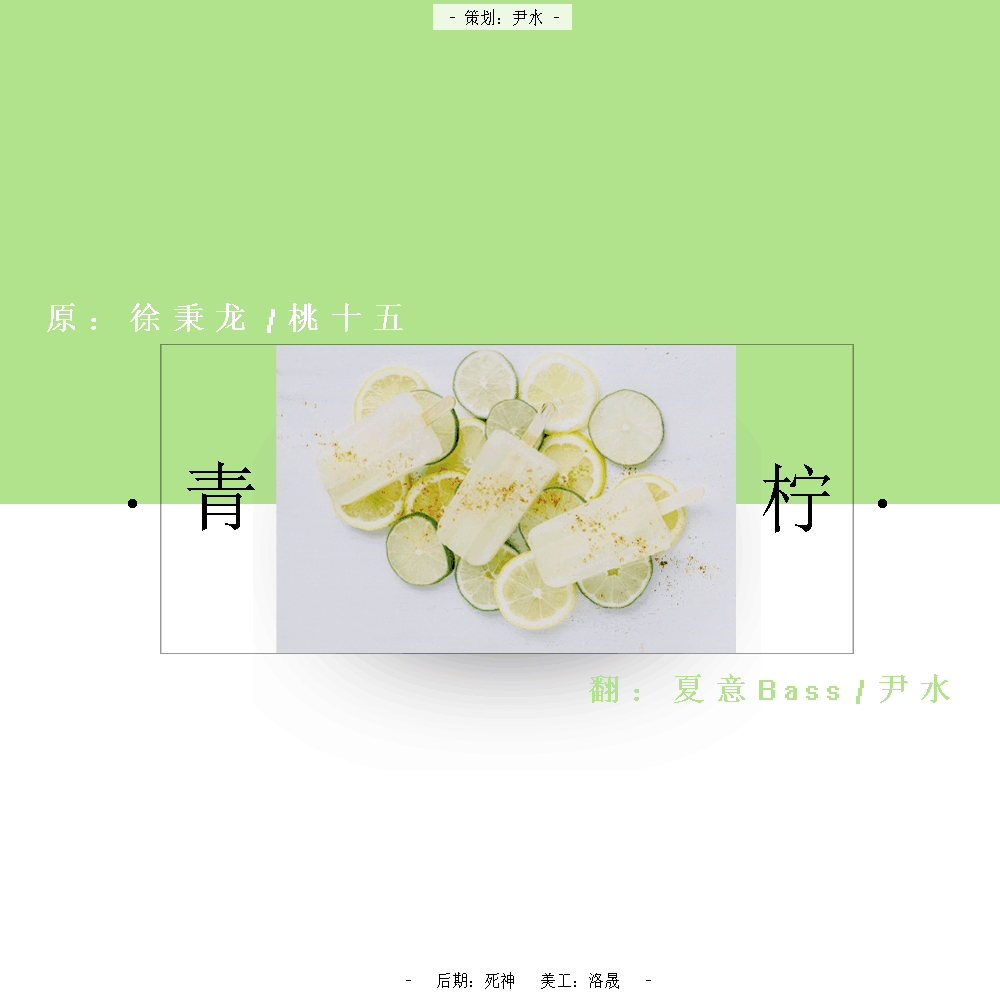 青柠