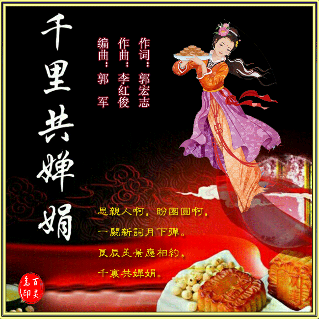 千里共婵娟(真情玲儿)首唱