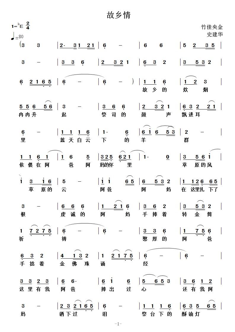 故乡情
