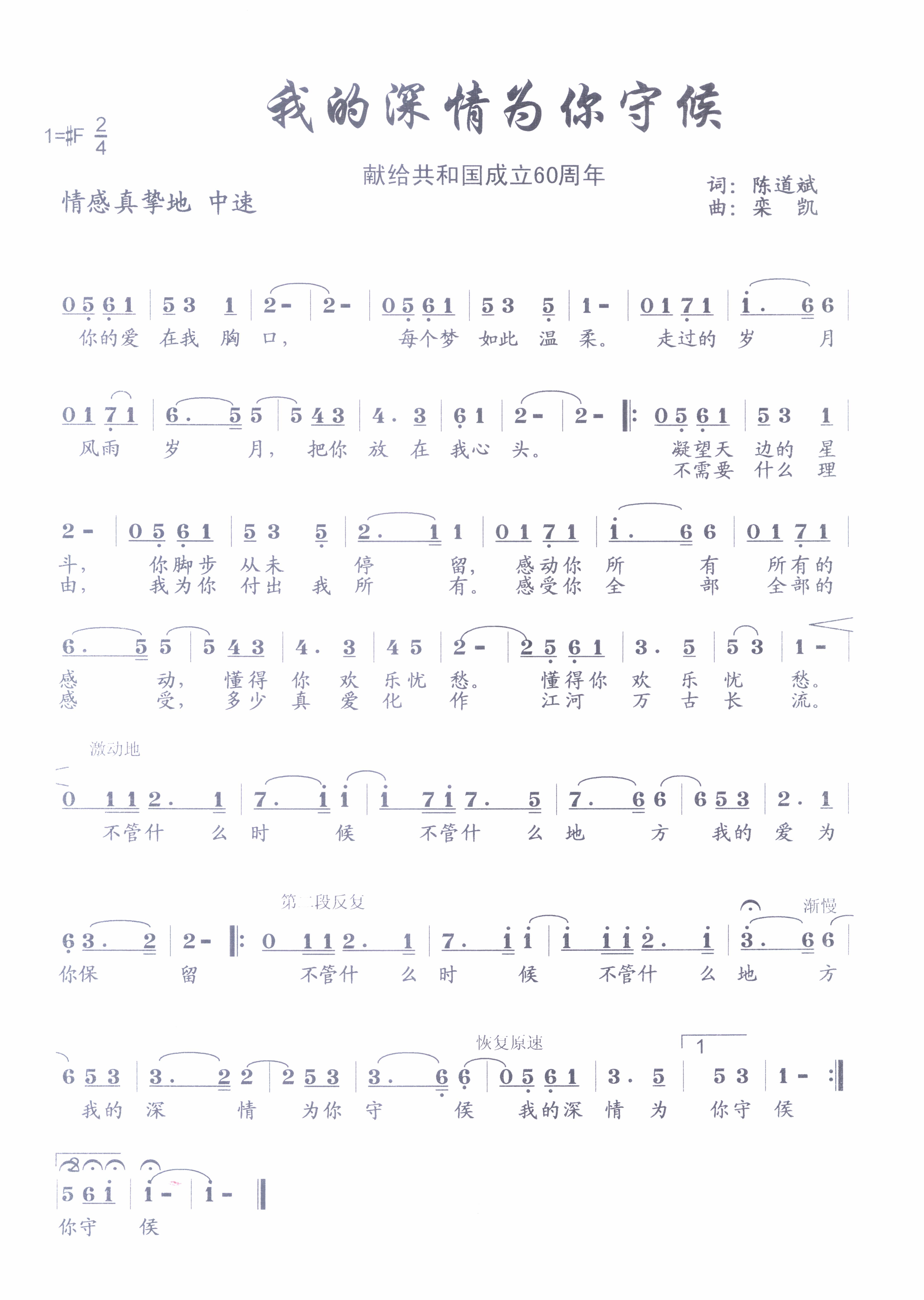 我的深情为你守候--张妮 - sijideyu的近况 - 5sing