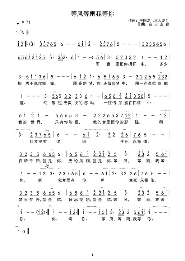 等风等雨我等你