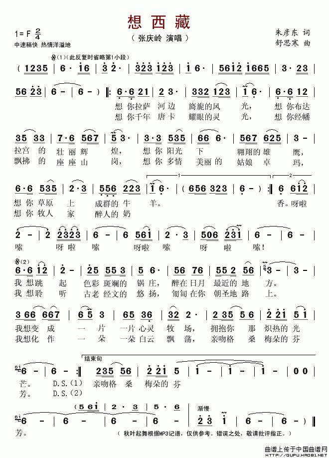 想西藏【哨音对唱版】