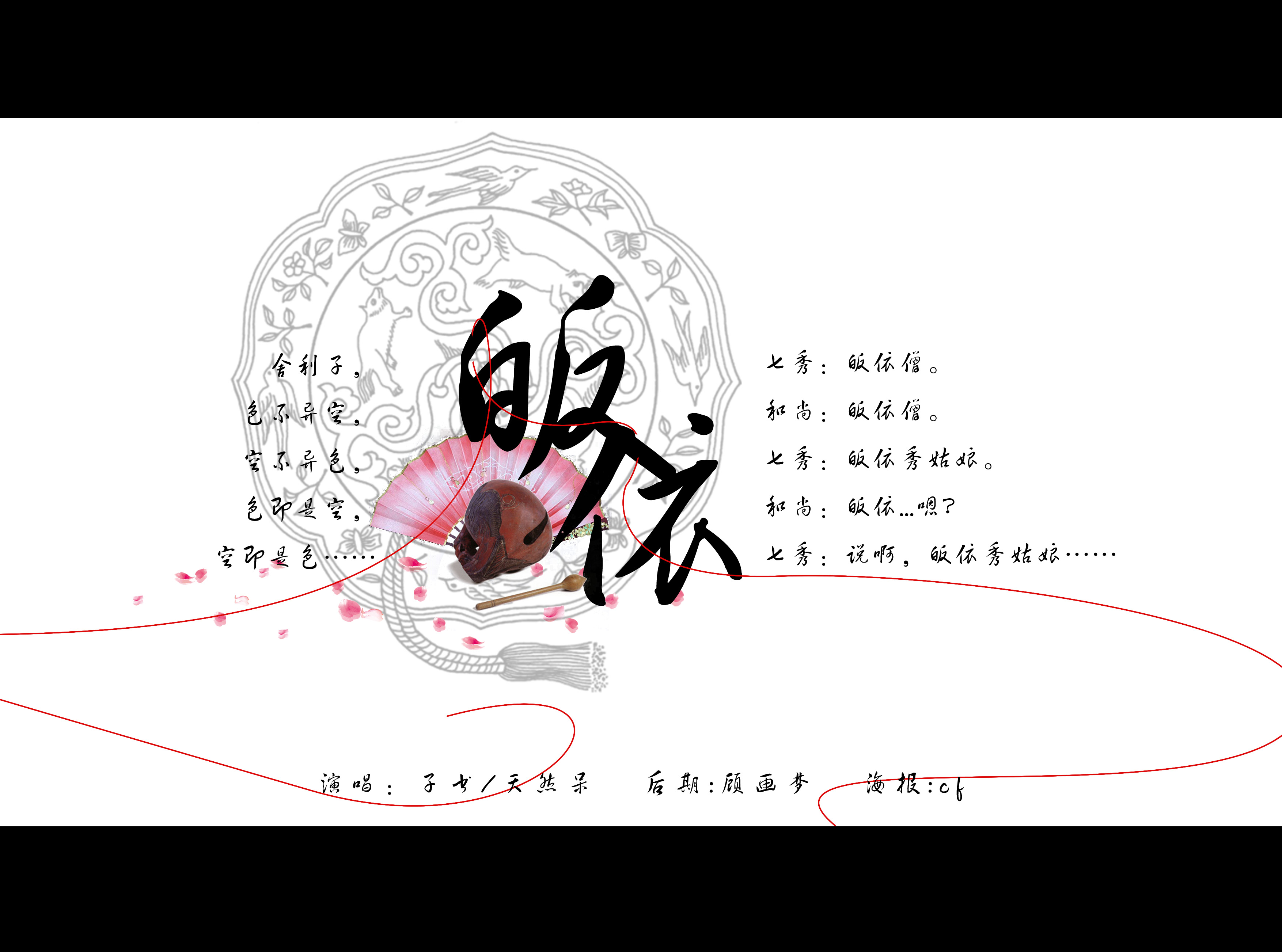 子书&天然呆 原唱:皈依小能手 分类:翻唱 语种:华语 曲风:古风 下载