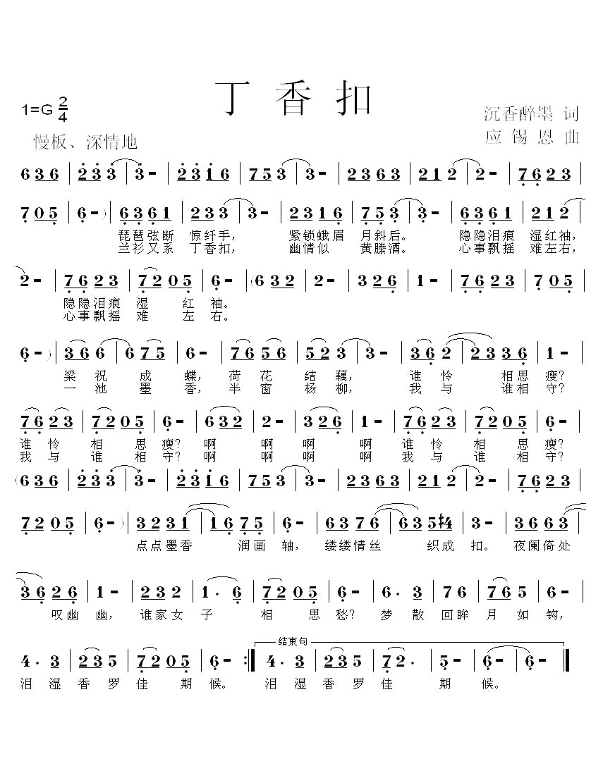 丁香扣