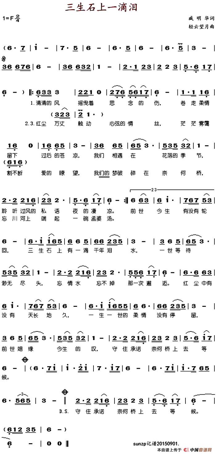 三生石上一滴泪电吹管