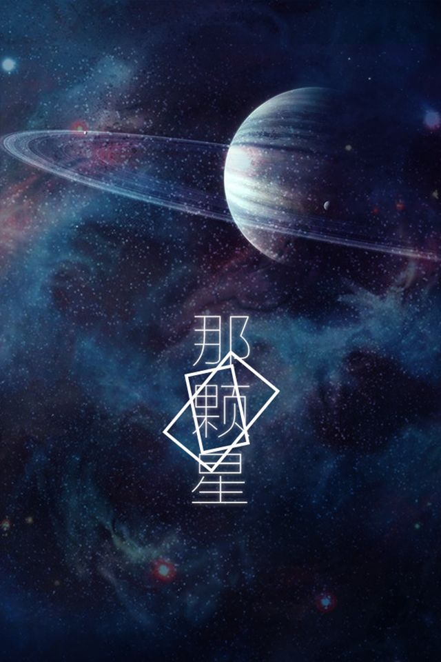 那颗星记三体程心纯歌版