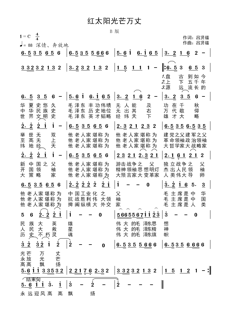 红太阳光芒万丈