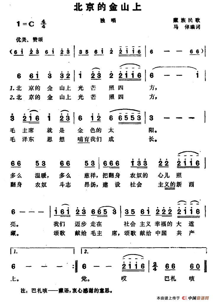 北京的金山上萨克斯