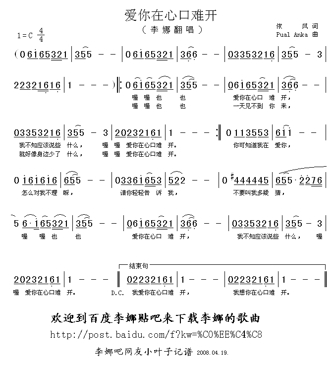 爱你在心口难开