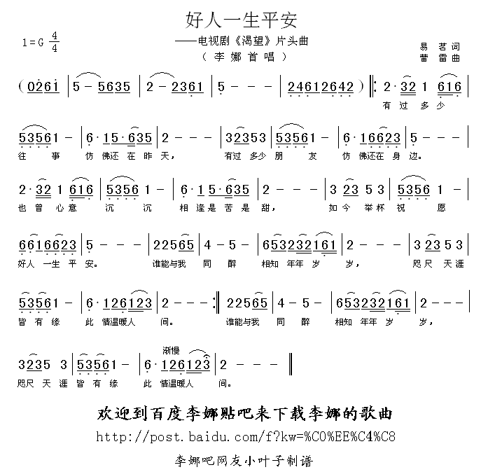 好人一生平安