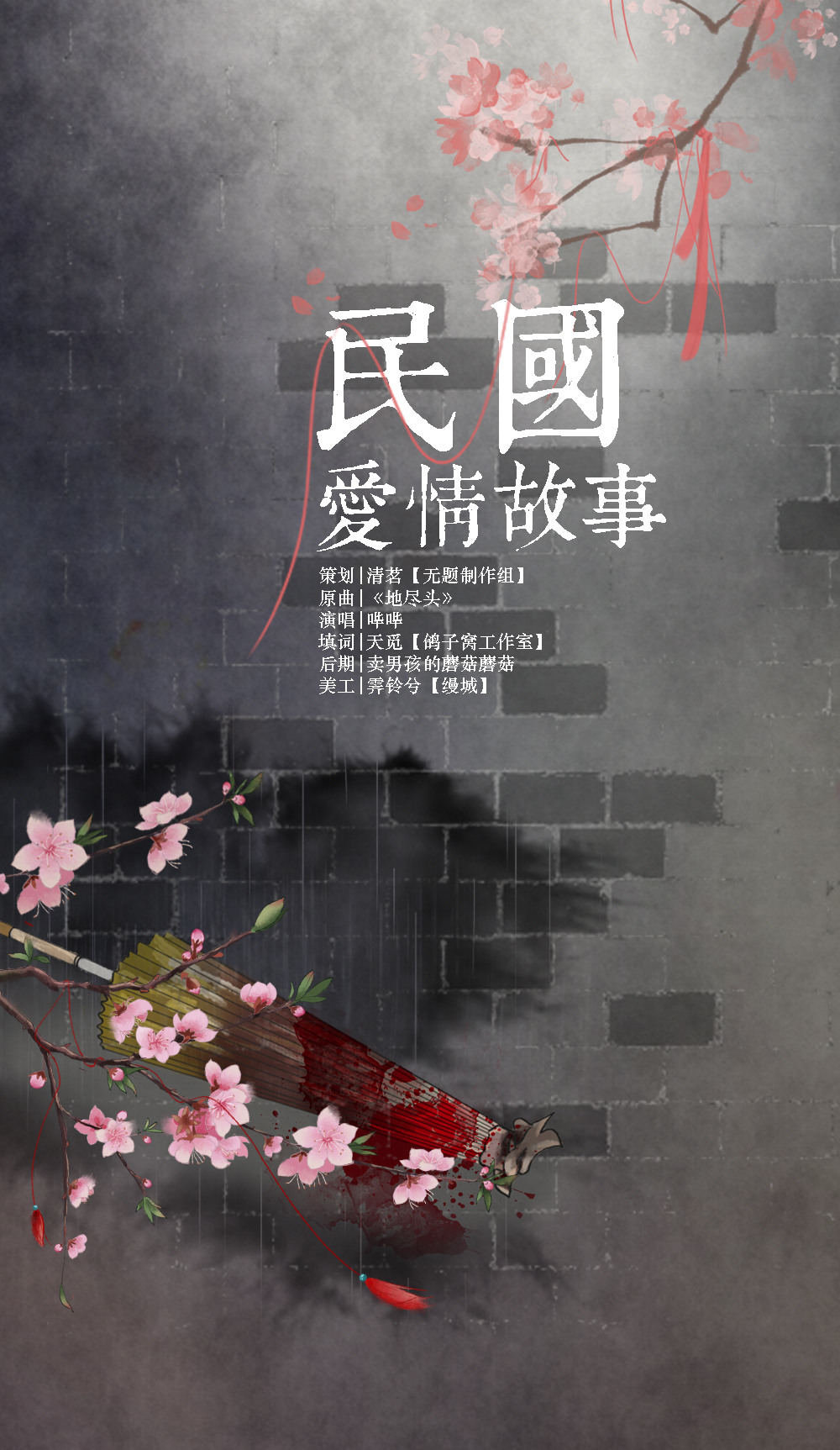 民国爱情故事