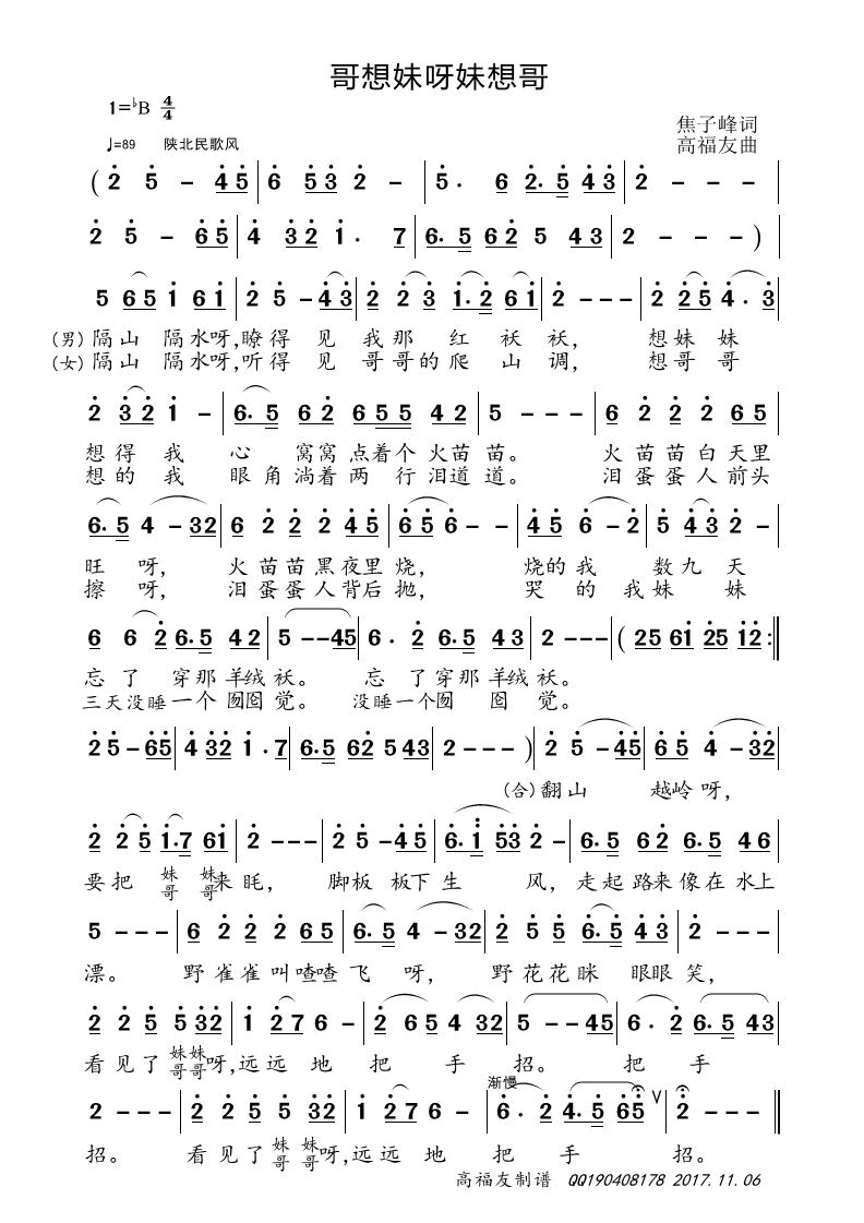 哥想妹呀妹想哥热爱山林二胡演奏