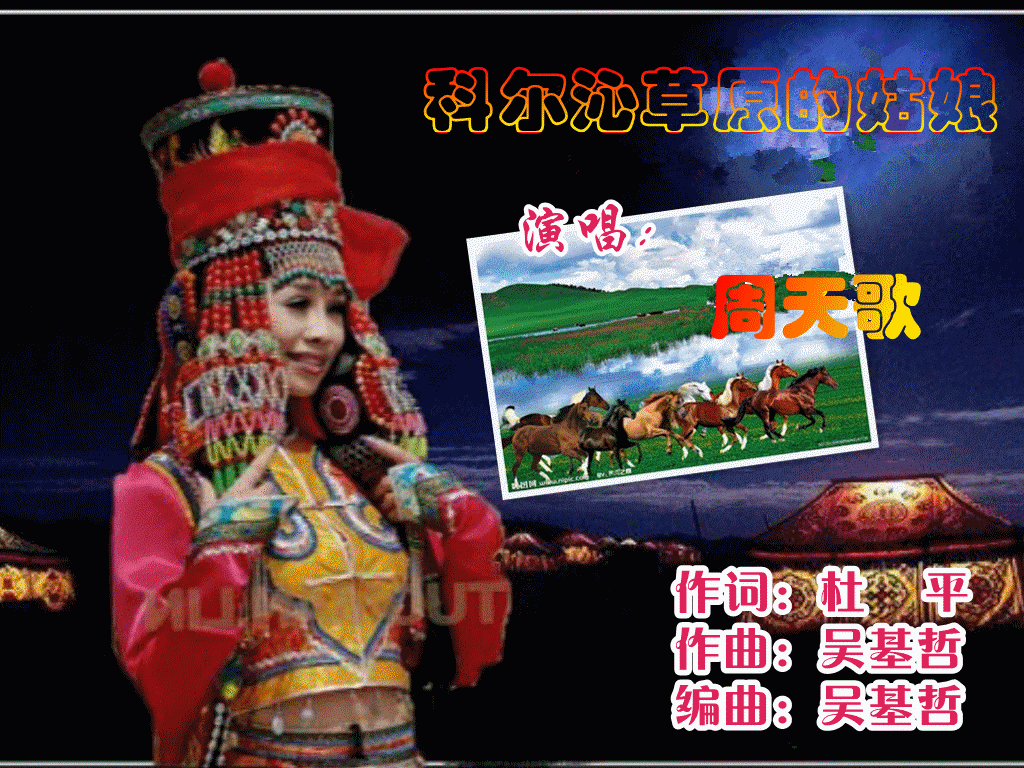 科尔沁草原的姑娘