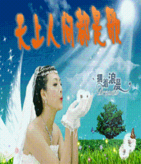 天上人间都是歌(重录版)