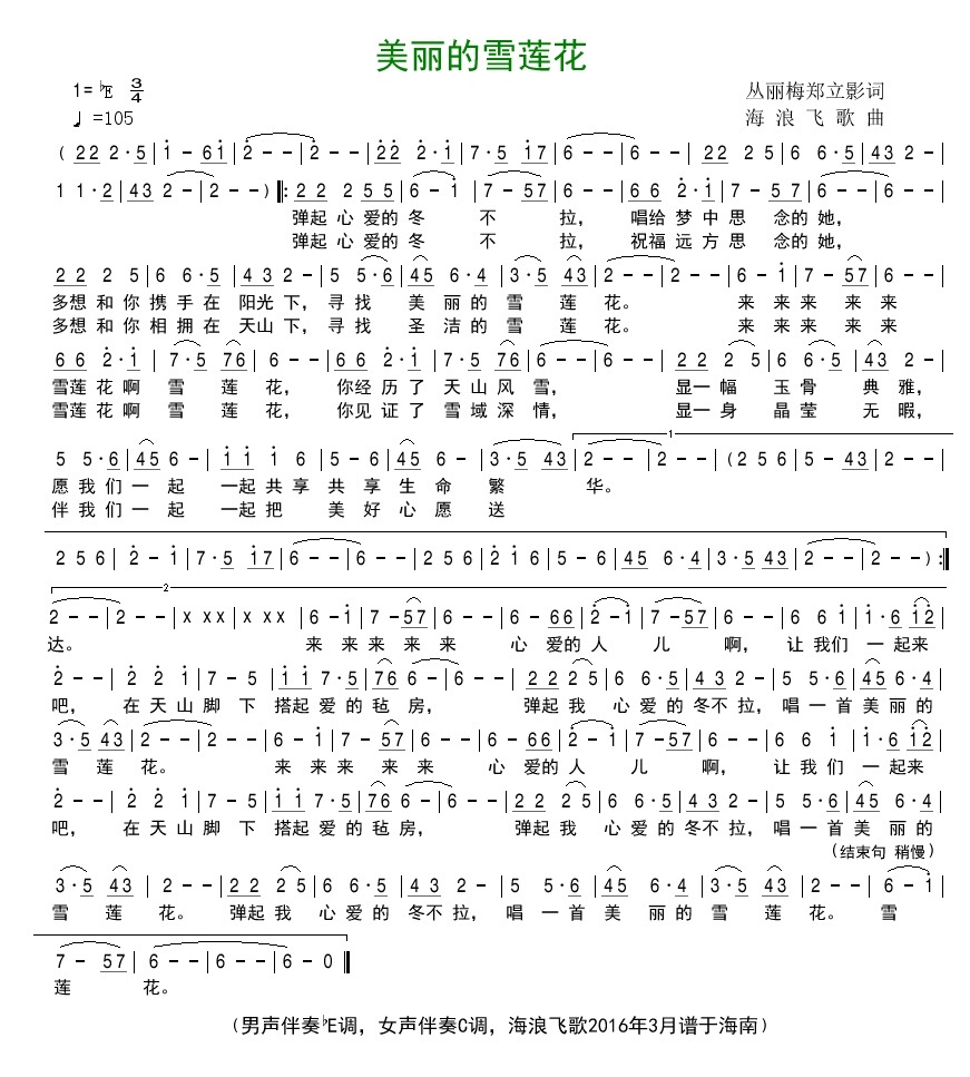 美丽的雪莲花二胡版