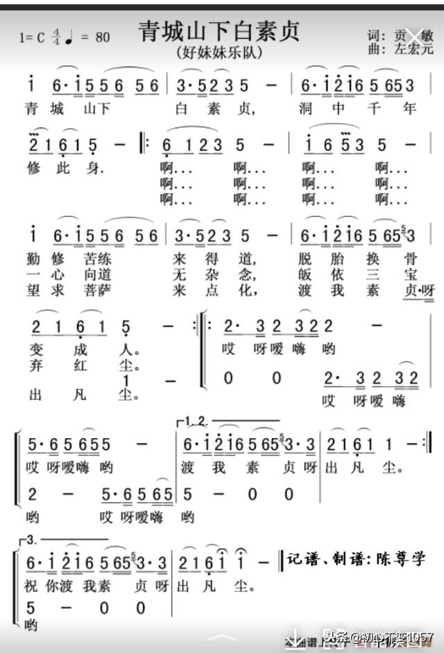 青城山下白素贞葫芦丝