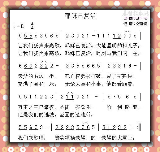 耶稣已复活(蒙爱组合)