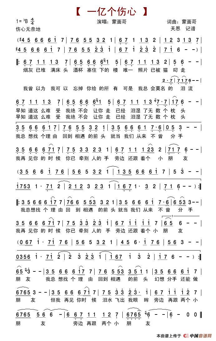 一亿个伤心中音萨克斯