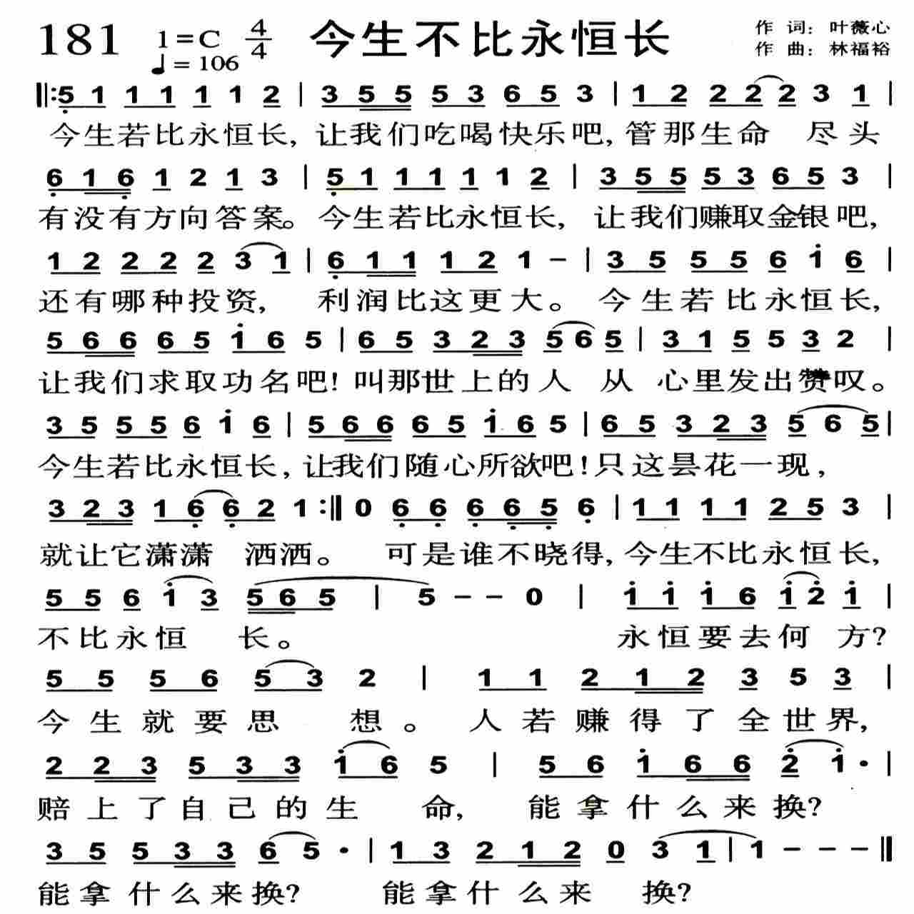 今生若比永恒长